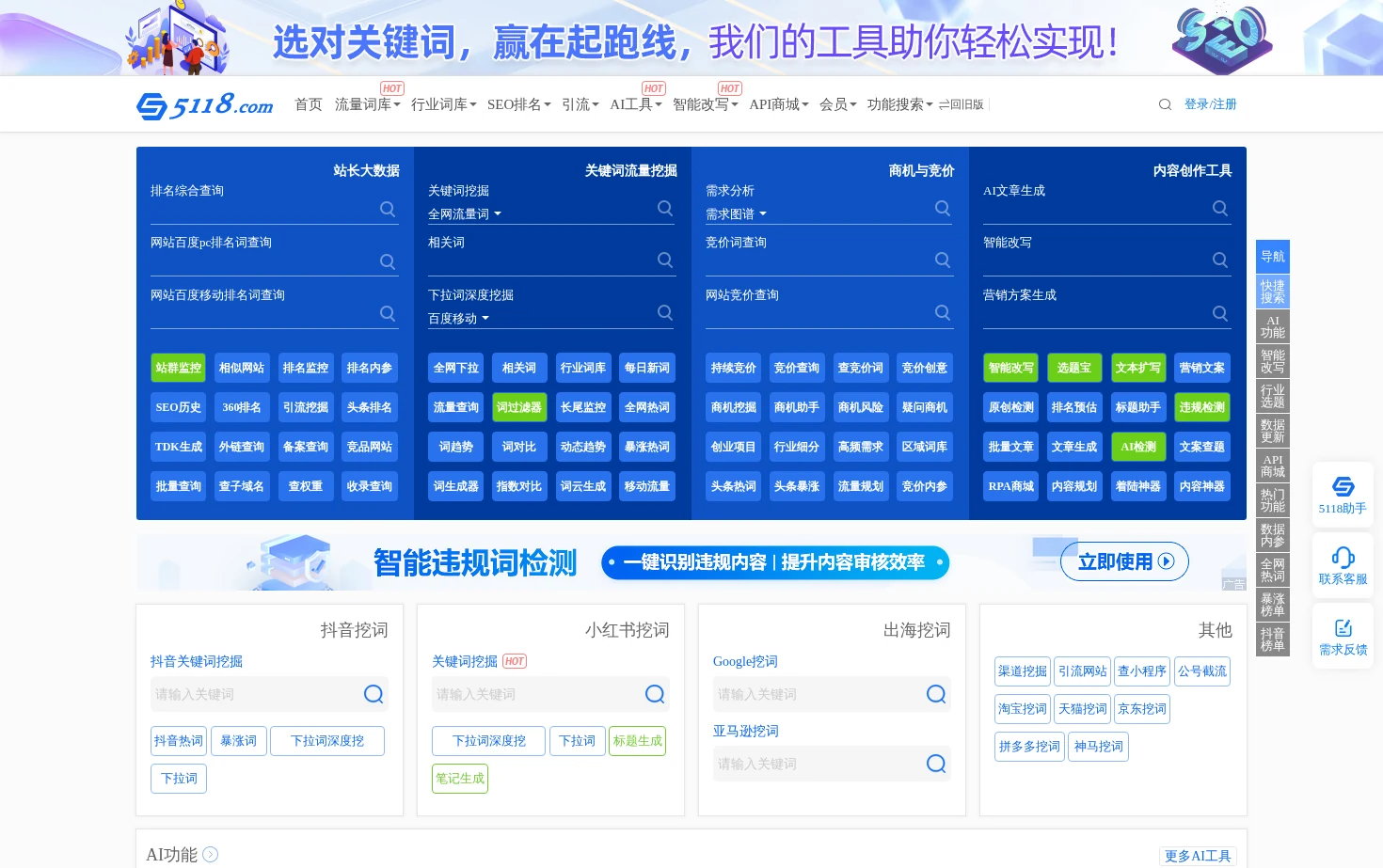 5118营销大数据 页面快照